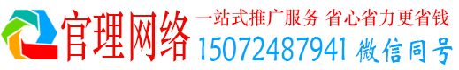 清原官理如何百度推广